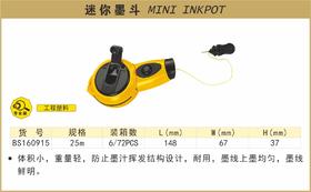 波斯 迷你墨斗	25m	BS160915