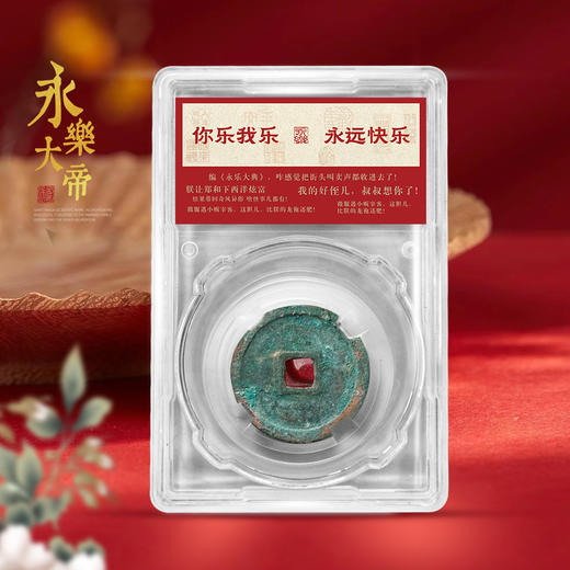 永乐通宝！封装版！ 商品图1
