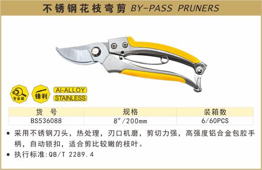 波斯 不锈钢花枝弯剪	8"/200mm	BS536088 商品图0
