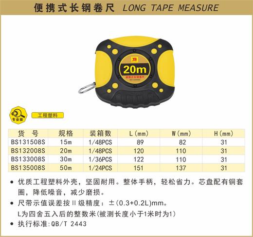 波斯 便携式长钢卷尺30m BS133008S 商品图0
