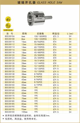 波斯 玻璃开孔器38mm BS538138
