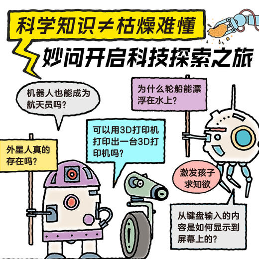 【连叔好货】奇思妙想新科技八大主题接轨初中理化生 商品图1