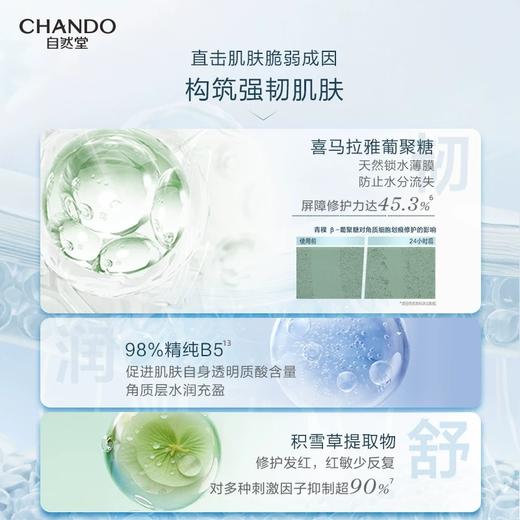 自然堂舒缓修护保湿乳 商品图2