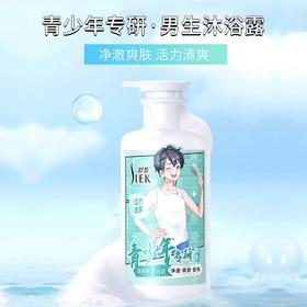 舒蕾净澈爽肤香氛沐浴露青少年专研男生专用氨基酸沐浴露450ml