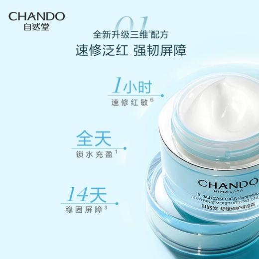 自然堂舒缓修护保湿霜 商品图0