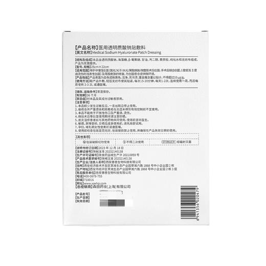 Dr.Jou医用透明质酸钠贴敷料（II类医疗器械） 商品图4