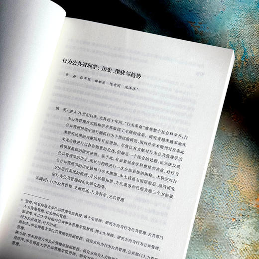 行为公共管理创新与实践 行为公共管理与政策 第一辑 孟溦 商品图8