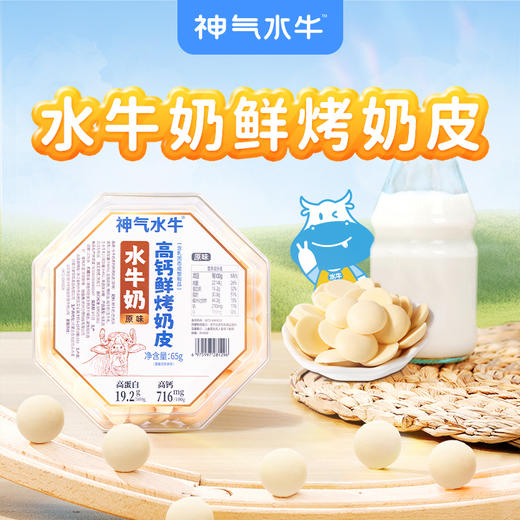 【F】神气水牛 高钙鲜烤奶皮65g/罐营养酥脆水牛奶奶芙饼奶香浓郁奶贝 商品图1