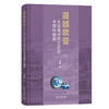 漫越欧亚：大航海时代之后的中国外销瓷  施茜 著 商务印书馆 商品缩略图0