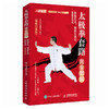 太极拳套路完全图解 陈氏56式 杨氏24式和普及48式 口袋版  陈氏太极拳图说 太极拳谱 自学杨氏太极拳 健身武术书籍 商品缩略图4