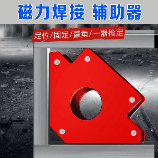 三角定位器散装 电焊辅助 磁性吸铁 直角磁铁手动 商品图2