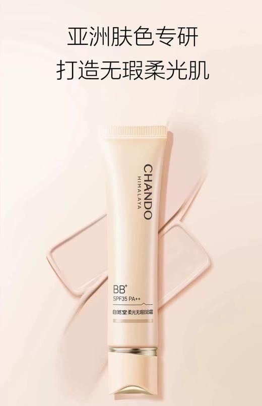 自然堂柔光无瑕BB霜 商品图3