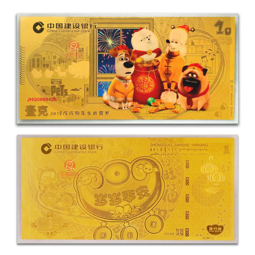建行金钞！历年生肖！一次集齐！ 商品图4