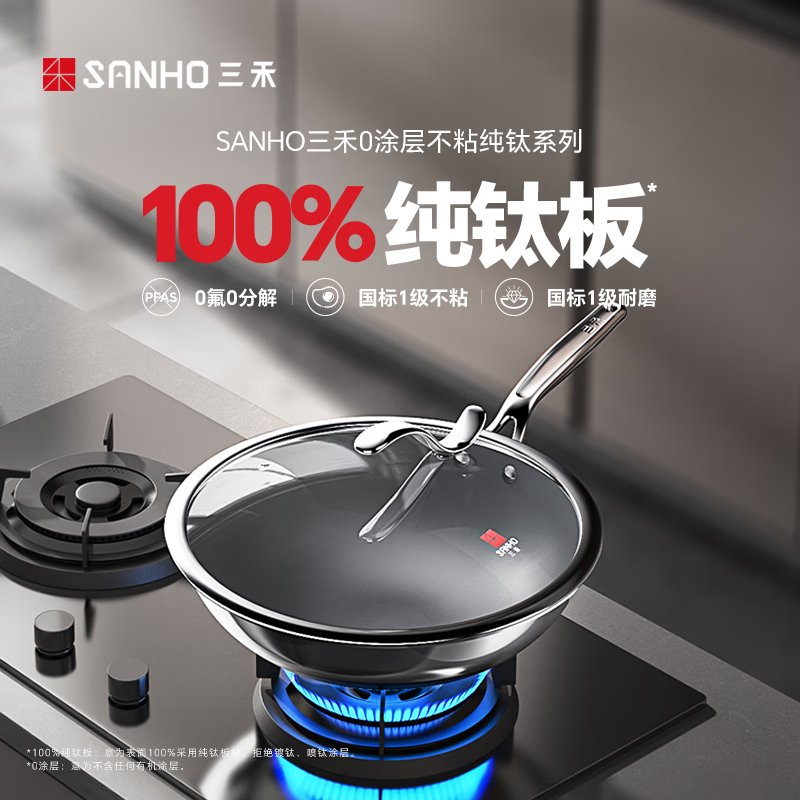 三禾炒锅无涂层钛不粘锅少油烟平底炒菜锅炉灶通用磁炉纯钛无涂层钛锅炒锅煎锅奶锅