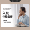 入职体检套餐 商品缩略图0