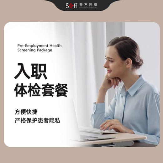 入职体检套餐 商品图0