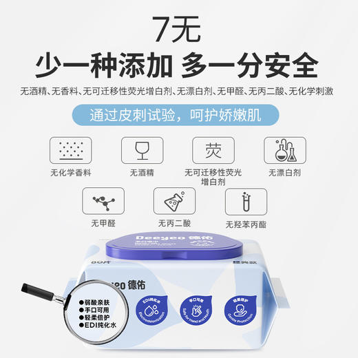 德佑婴儿手口湿巾80抽1包婴儿宝宝专用湿巾实惠装 商品图2