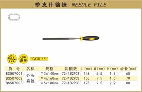 波斯 单支什锦锉φ3*140mm（齐头扁锉）BS507001