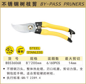 波斯 不锈钢树枝剪	8"/200mm	BS536068