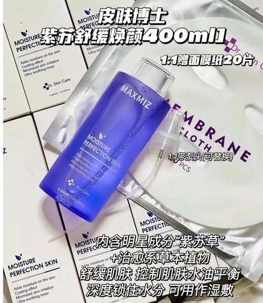 皮肤博士DSC紫苏水400ml 商品图0