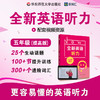 全新英语听力 五年级 提高版 视频讲解 进阶词汇 提升训练 商品缩略图0