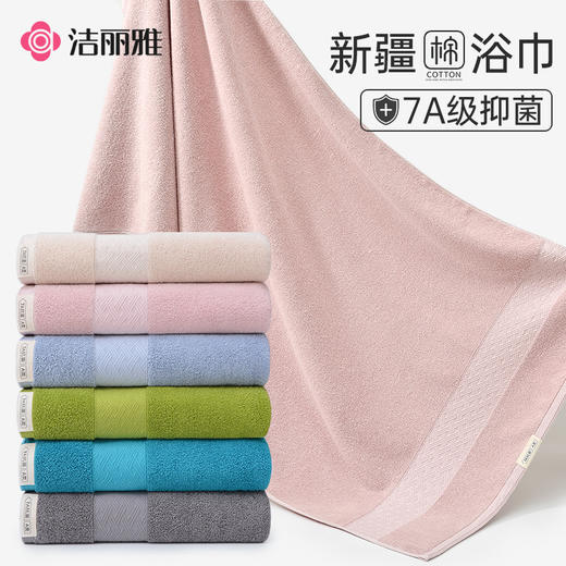 洁丽雅纯棉7A抑菌浴巾女成人2025新款全棉加厚不易掉毛家用吸水男 商品图1