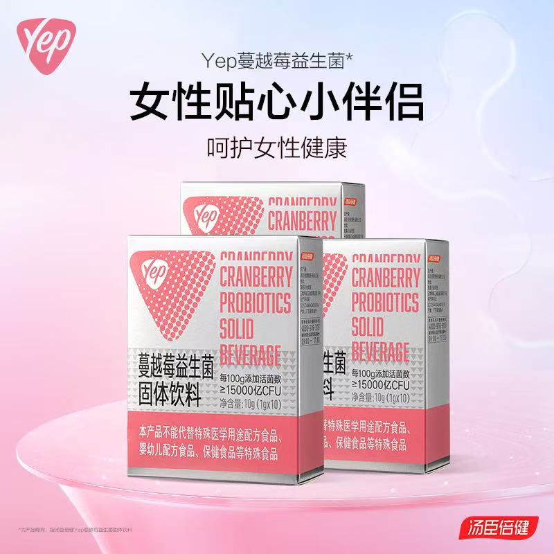 【618会员提前购】汤臣倍健女性蔓越莓益生菌粉呵护私处肠胃专用大人官方旗舰店