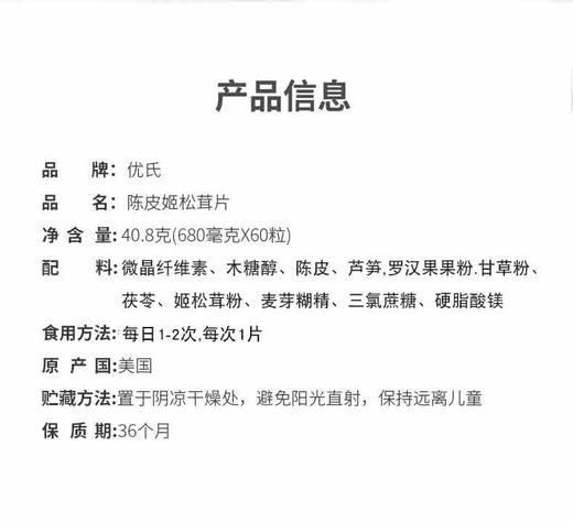 优氏陈皮姬松茸片 美国原装进口 专注肺部营养 畅快呼吸 商品图5