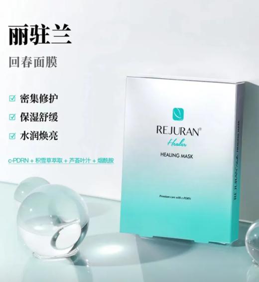 REJURAN丽珠兰水光回春面膜紧致修复保护面膜5片/盒 商品图3