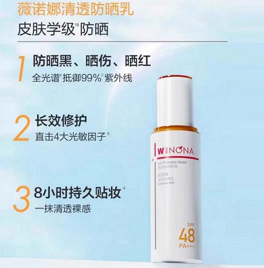 薇诺娜清透防晒乳50g 商品图1