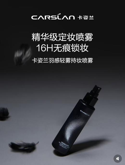卡姿兰羽感持妆喷雾 商品图0