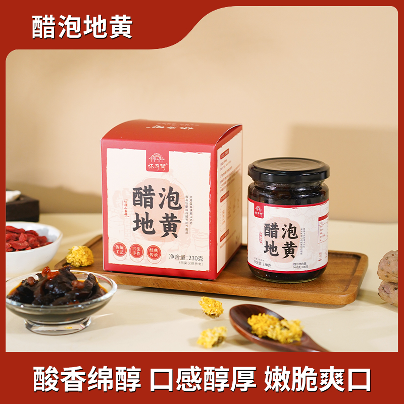 怀府街 | 醋泡地黄 脆嫩爽口开盖即食土中“黄金”230g/瓶