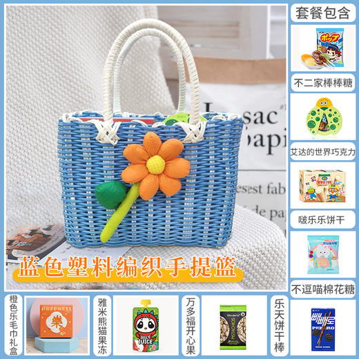 【预定款伴手礼】蓝色塑料编织手提篮款062073*045227*151137*064519*058674*058028*051852 商品图0