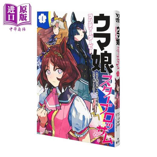 【中商原版】漫画 赛马娘 国家德比 Star Blossom 第4集 Cygames 集英社 日文原版漫画书 ウマ娘 プリティーダービー スターブロッサム 商品图0