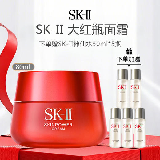【老款清仓 下单赠SK-II神仙水30ml*5瓶】SK-II 大红瓶面霜 80g（限用日期 27年 12月） 商品图0