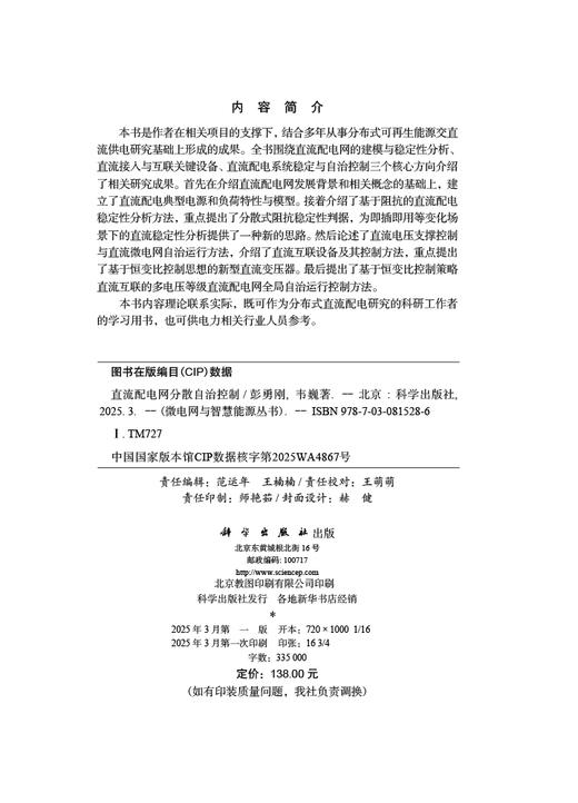 直流配电网分散自治控制 商品图2