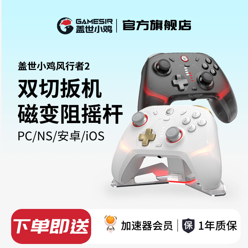 盖世小鸡风行者2无线游戏手柄switch手柄 手机安卓ns苹果PC蓝牙类xbox电脑Steam黑神话悟空绝区零