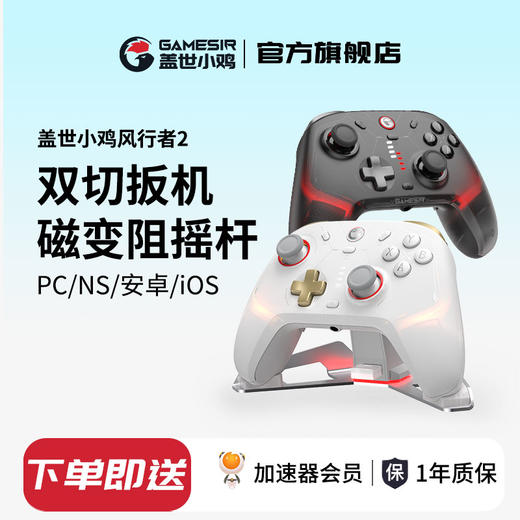 盖世小鸡风行者2无线游戏手柄switch手柄 手机安卓ns苹果PC蓝牙类xbox电脑Steam黑神话悟空绝区零 商品图0