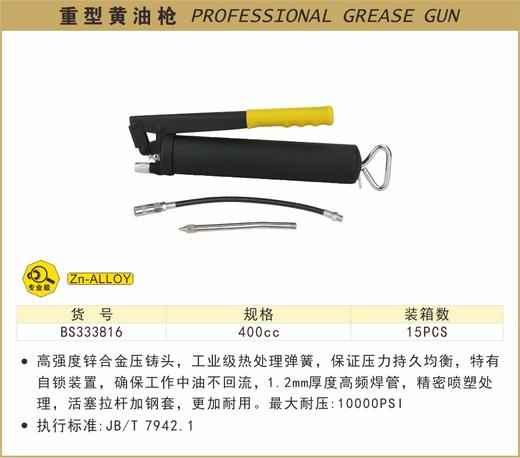 波斯 重型黄油枪(专业级)	400g	BS333816 商品图0