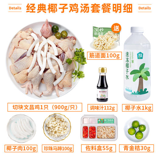 海蓝厨房今晚吃鸡啦 花样吃法【✔️椰子鸡火锅｜✔️盐焗鸡700g*2只 】香喷喷的文昌鸡~顺丰/京东随机发货 商品图3