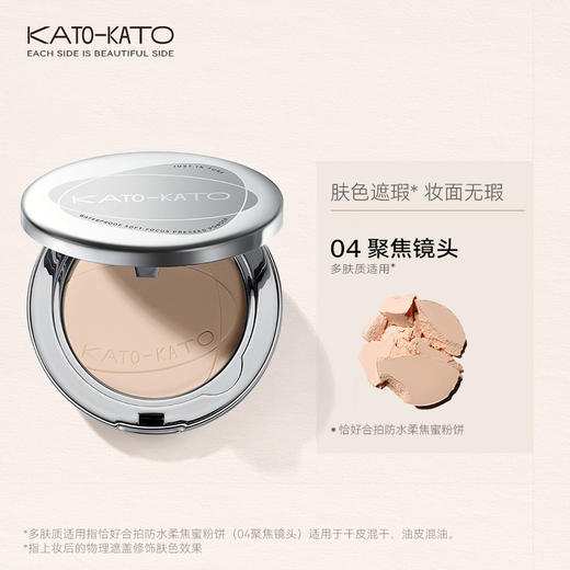 KATO蜜粉饼控油定妆持久于皮散粉补防水遮瑕不脱妆粉饼 商品图4
