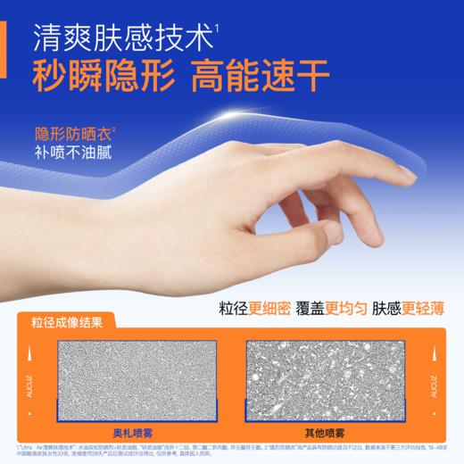 奥札防晒喷雾 小白喷2.0  120ml  SPF50+  【压力罐多收运费会退】 商品图6