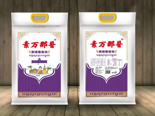 【ysyc】素万那普柬埔寨香米10kg（快递发货） 商品图0