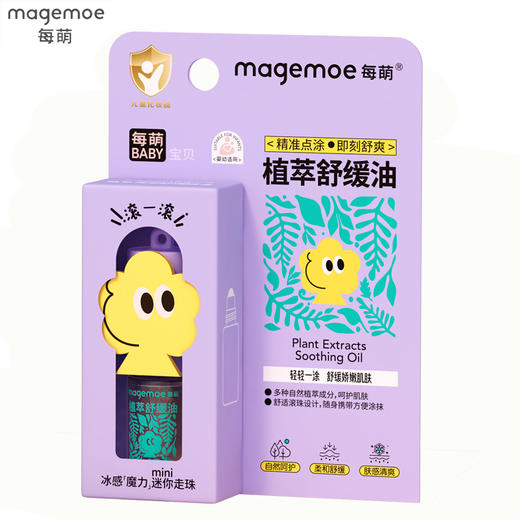 28年2月 每萌 植萃舒缓油 3ml 商品图0