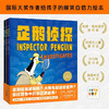 【点读版】企鹅侦探系列：全4册（平）企鹅侦探大象特工小鸡不一样鲨鱼遇见大麻烦 商品缩略图0