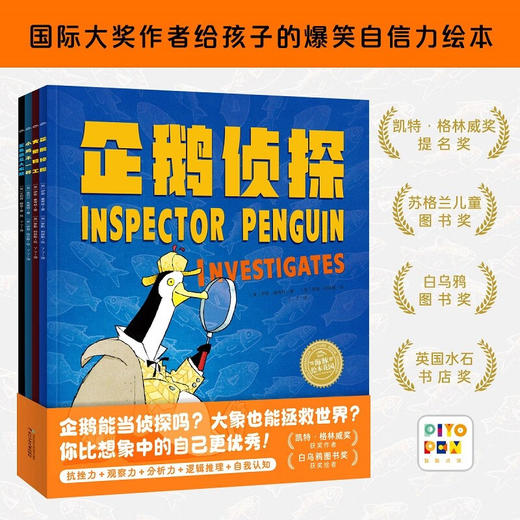 【点读版】企鹅侦探系列：全4册（平）企鹅侦探大象特工小鸡不一样鲨鱼遇见大麻烦 商品图0