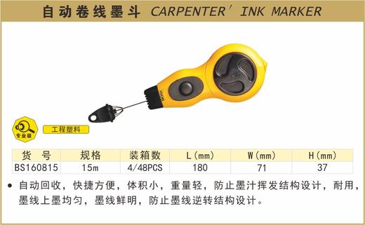 波斯 自动卷线墨斗	15m	BS160815 商品图0