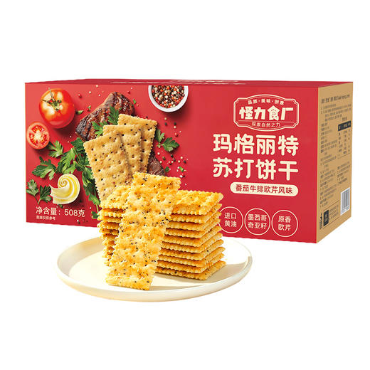 怪力食厂玛格丽特风味番茄牛排苏打饼干解馋酥脆无蔗糖年货零食508g/箱 商品图6