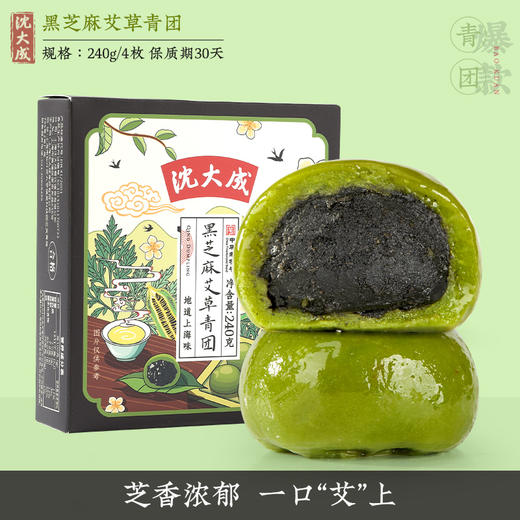豆沙青团（盒装）*2+黑芝麻艾草青团（盒装）*2 商品图1