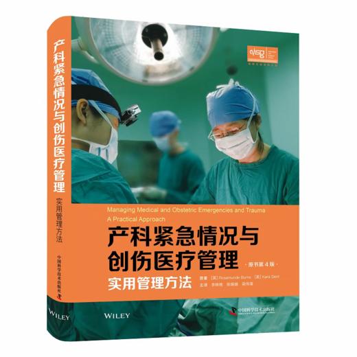 产科紧急情况与创伤医疗管理:实用管理方 商品图1